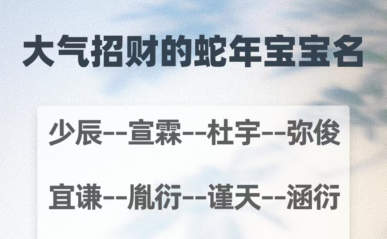 大气招财的蛇年宝宝名