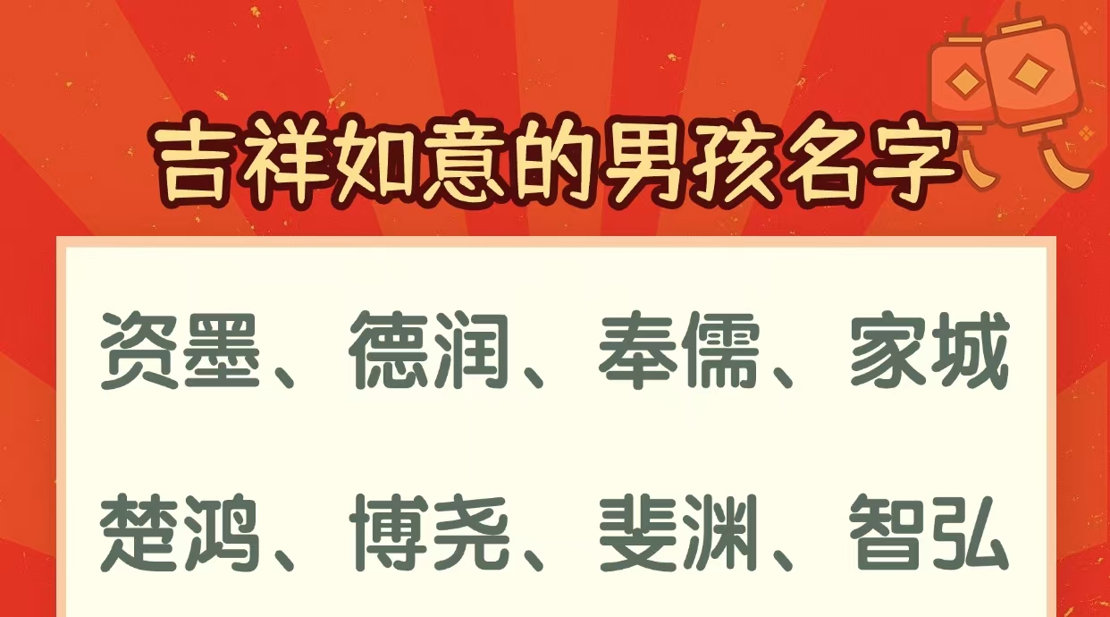 吉祥如意的宝宝名字