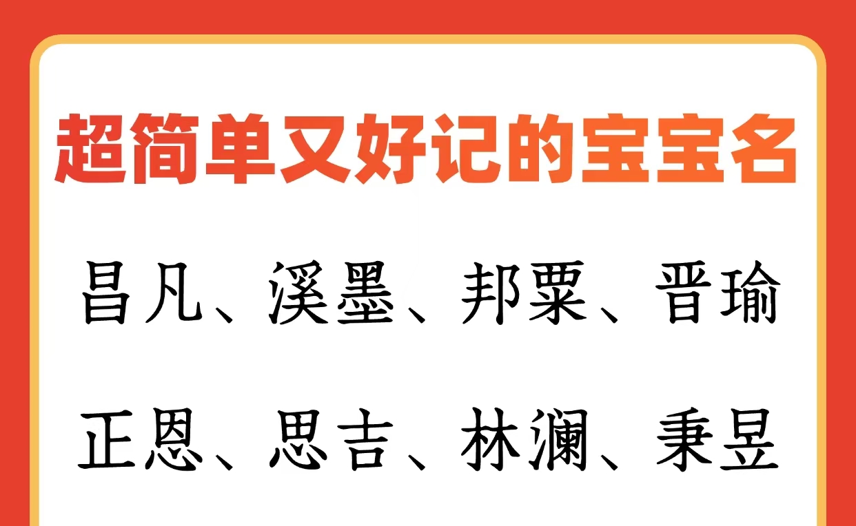 超简单又好记的宝宝名