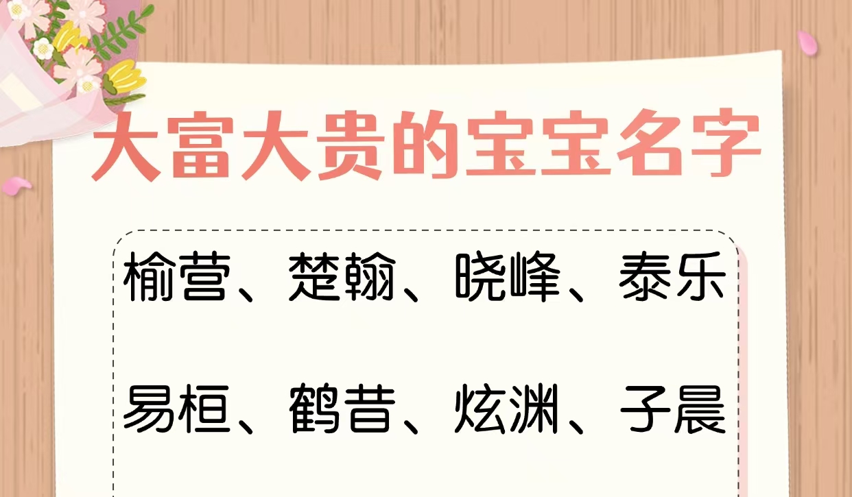 大富大贵的宝宝名字