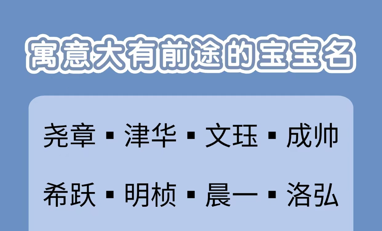 寓意大有前途的宝宝名