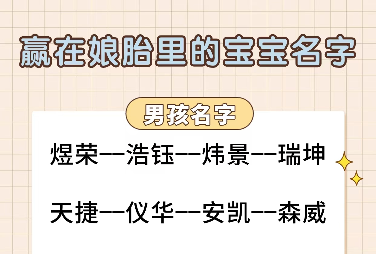 赢在娘胎里的宝宝名字