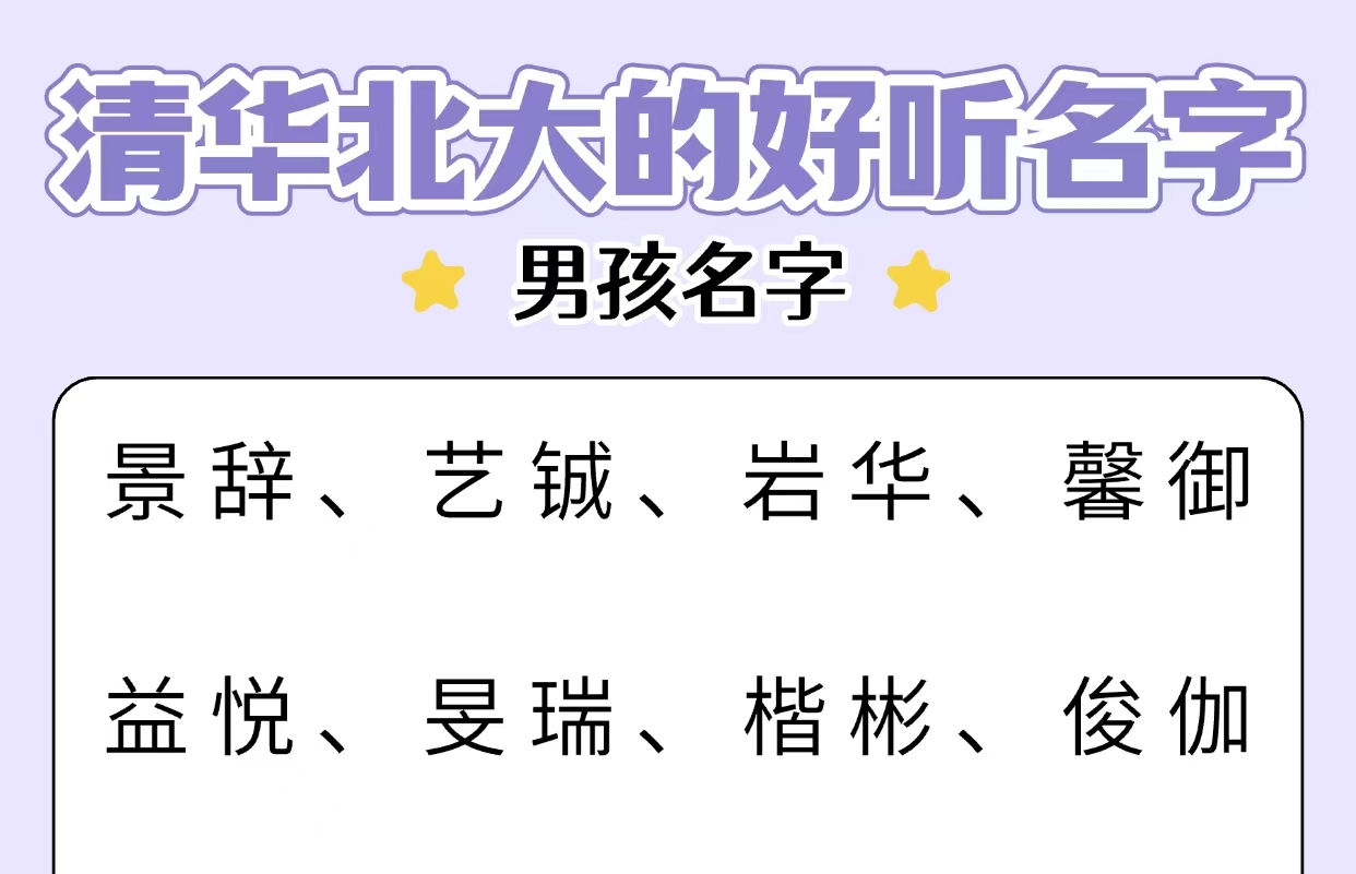 清华北大的好听名字