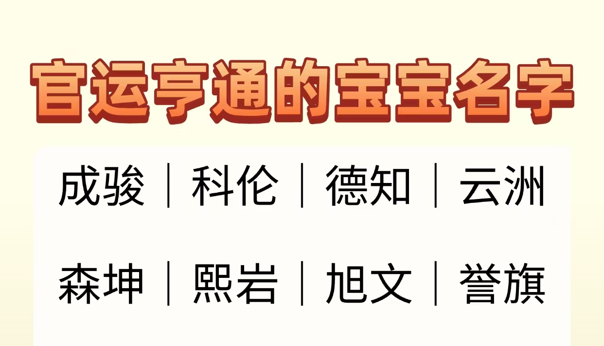 官运亨通的宝宝名字