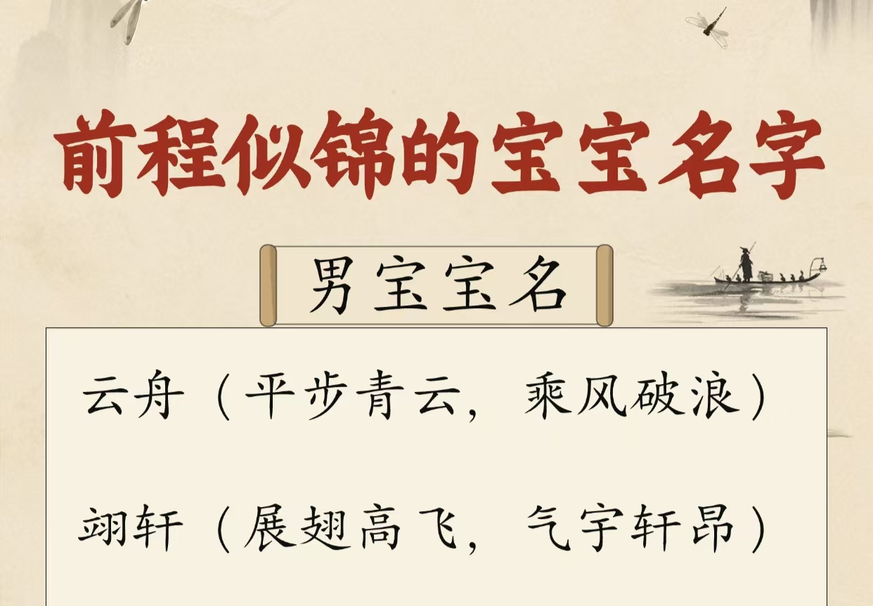 前程似锦的宝宝名字